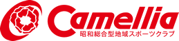 昭和総合型地域スポーツクラブ Camellia （キャメリア）